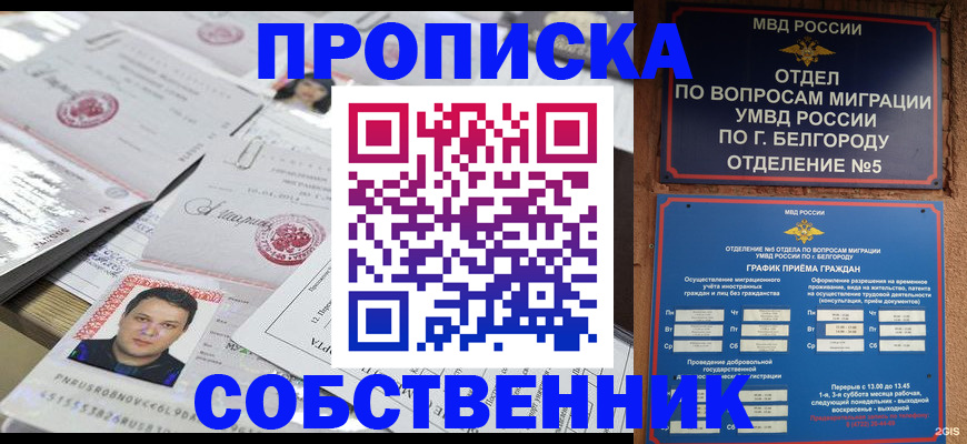 прописка иностранных граждан в Белогорске