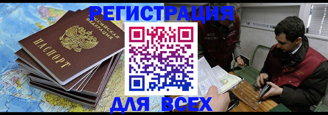 прописка паспорт в Белогорске