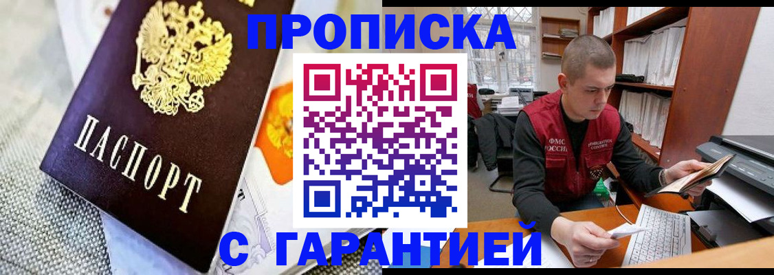 временная регистрация законно в Белогорске