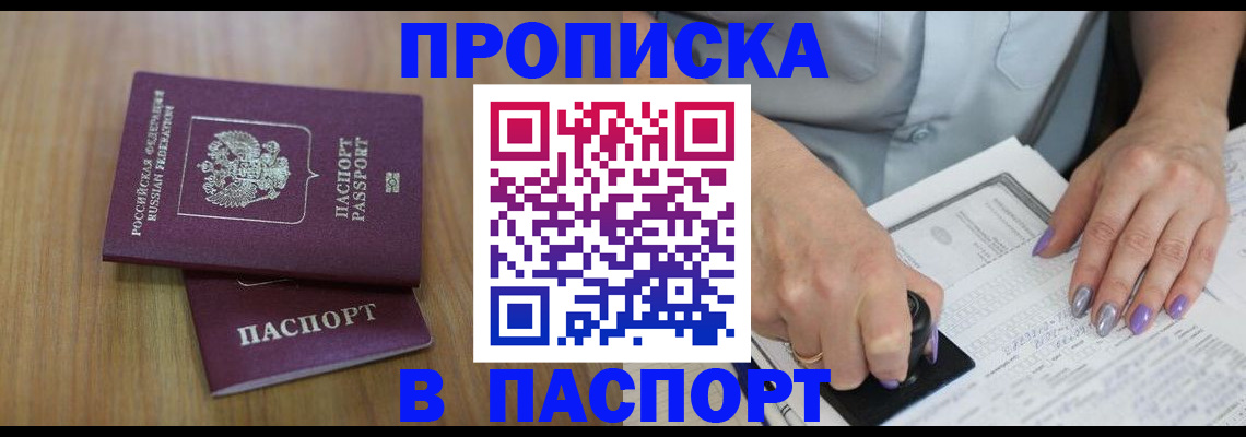 пропишу в квартире в Белогорске