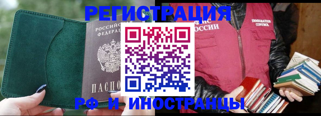 временная регистрация собственник в Белогорске