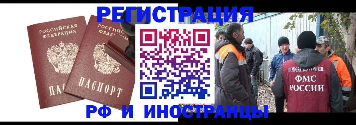 миграционный учет в Белогорске