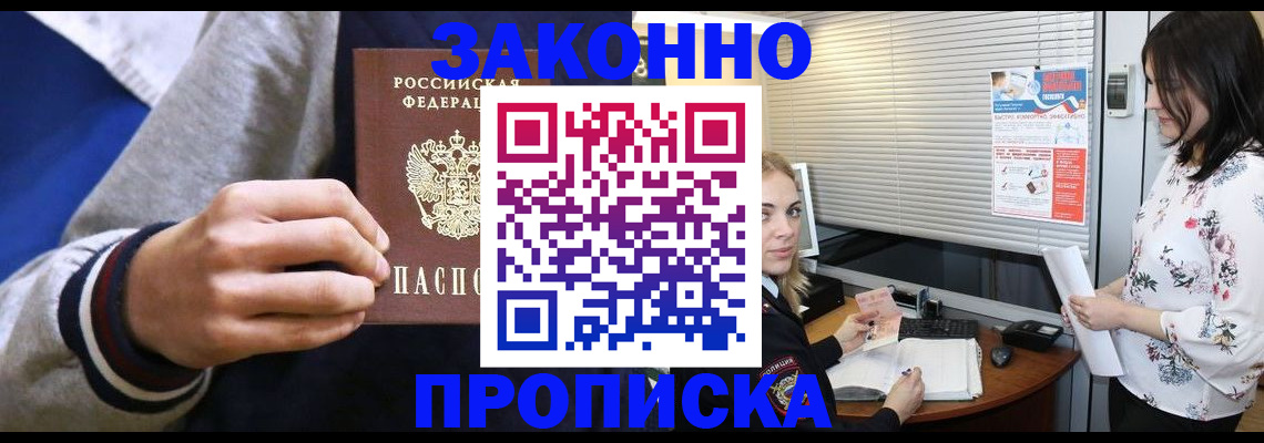 временная регистрация законно в Белогорске